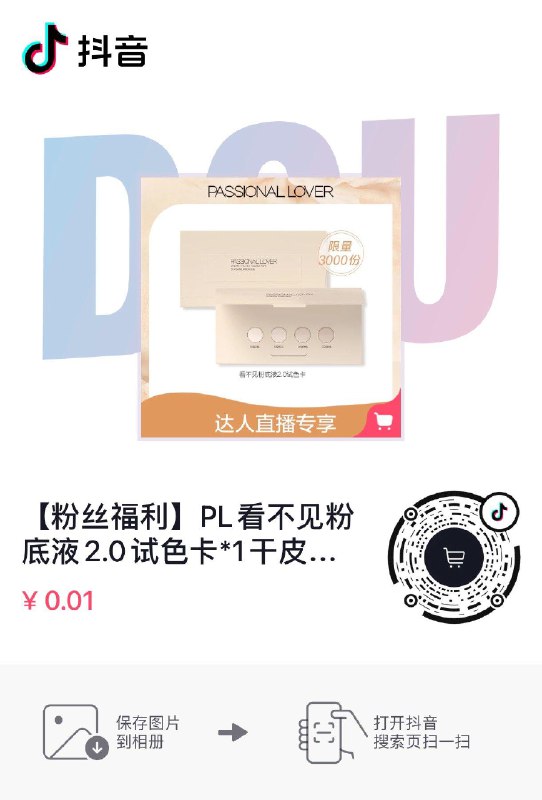 dy 入会 0.01亓