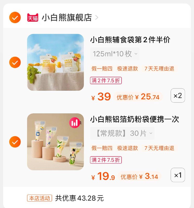 1-/ CZ3457 /)P4GldG2FtzD)//小白熊一次性奶粉袋30片凑折扣3块钱/