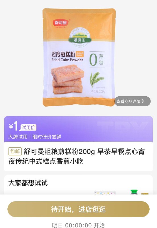 0点试用1