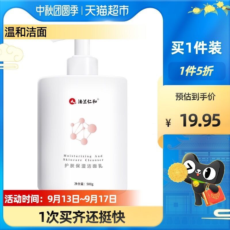 9.9元 猫超包邮款仁和药业氨基酸洗面奶500g(dpsMXpFB6rf)/