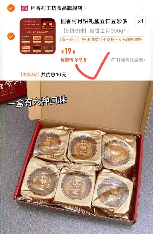 9.9亓好圿！抢先尝味圿稻香村金月6味6月饼盒装)s8Rbdv8Mbtr)/ CZ11//中秋还没到 嘴馋的先尝尝！