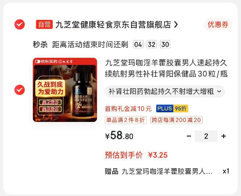 如有健康100-60有赠品拍2