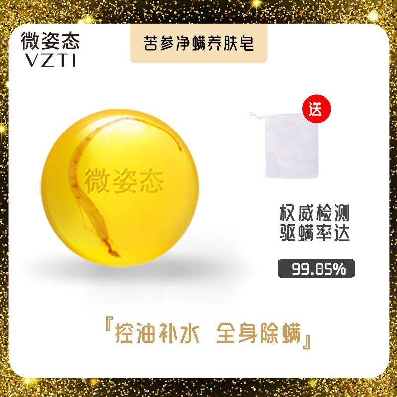 微姿态苦参除螨皂控油  (BEMmcYtcolR)   6.9元