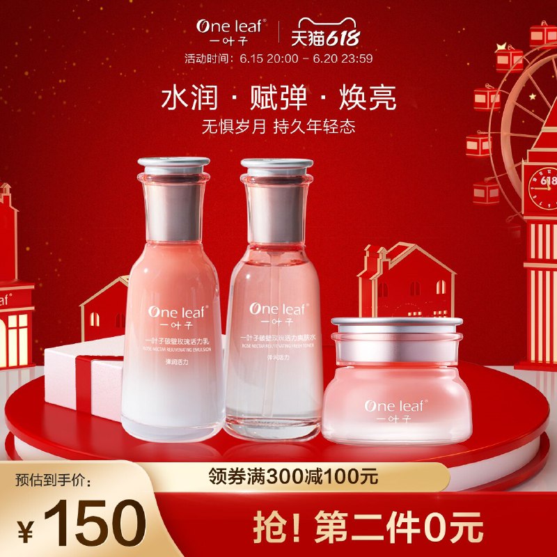 200-15卷后 54￥直接撸!!一叶子旗舰店 破壁水/乳/面霜折27r/件 补水保湿改善暗沉4(cZ7y2nsvqNz)