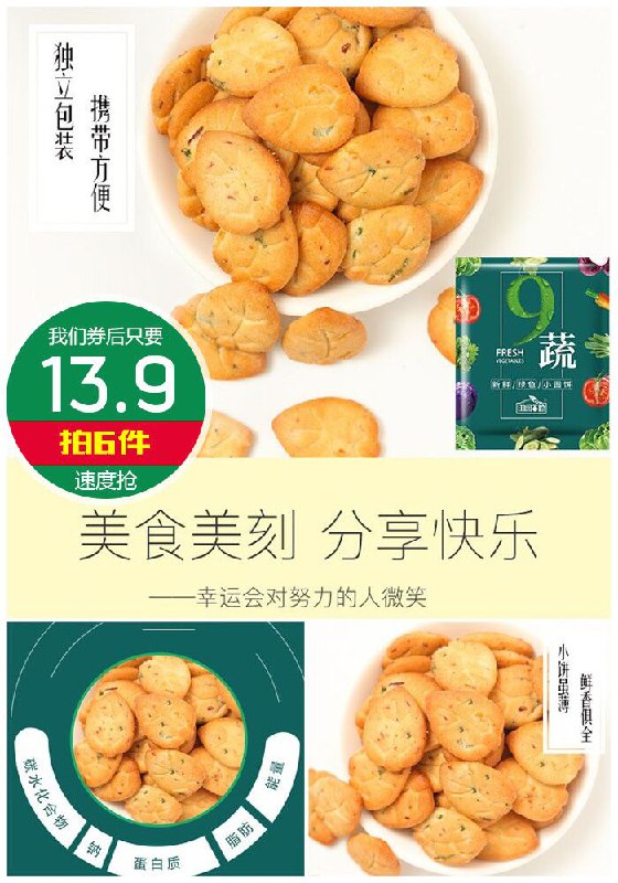 【拍6件】田园百珍九种蔬菜薄脆饼干原价41.4元【满减券后13.9元】包邮