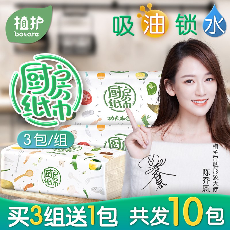 3包 植护厨房用纸吸水吸油纸巾原价9.9，立减券后7.9  (VTVB1JMGXfD)