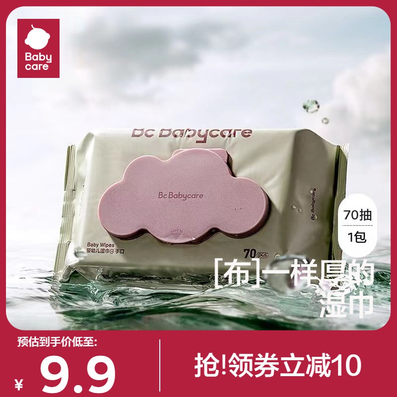 9.9元 Babycare官/方旗舰店新生婴儿专用手口湿巾70抽/包)VWv0dnlQ6TK)/ AC01 CZ11/