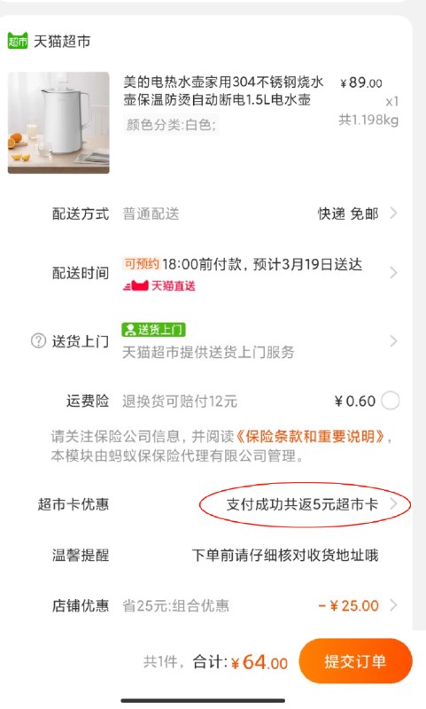 64元  天猫超市直发送5元猫超卡 到手59元 部分账户还有随机福袋抵扣美的304不锈钢电热水壶(XbDiXaqJn2S)/
