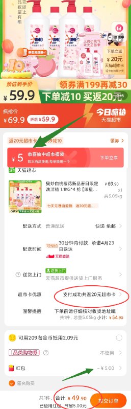 2.叠上面的5元券 54.9元送20元猫卡 实际34.9元奥妙樱花白桃洗洁精1.1kg*4瓶淘金币 随机福袋抵扣更低(bFzgX2mvZAK)/