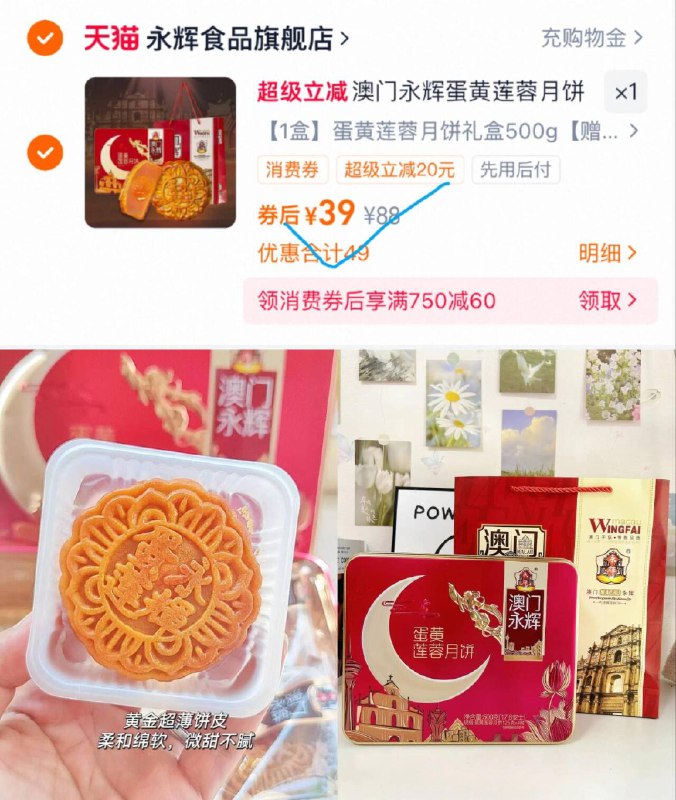 39亓快冲✨这款去年旺季要59亓澳门永辉！蛋黄莲蓉月饼500g礼盒9/U1nU4oBileu// AA11皮薄馅足，铁盒 礼盒装上档次自己吃或过节送礼都超赞