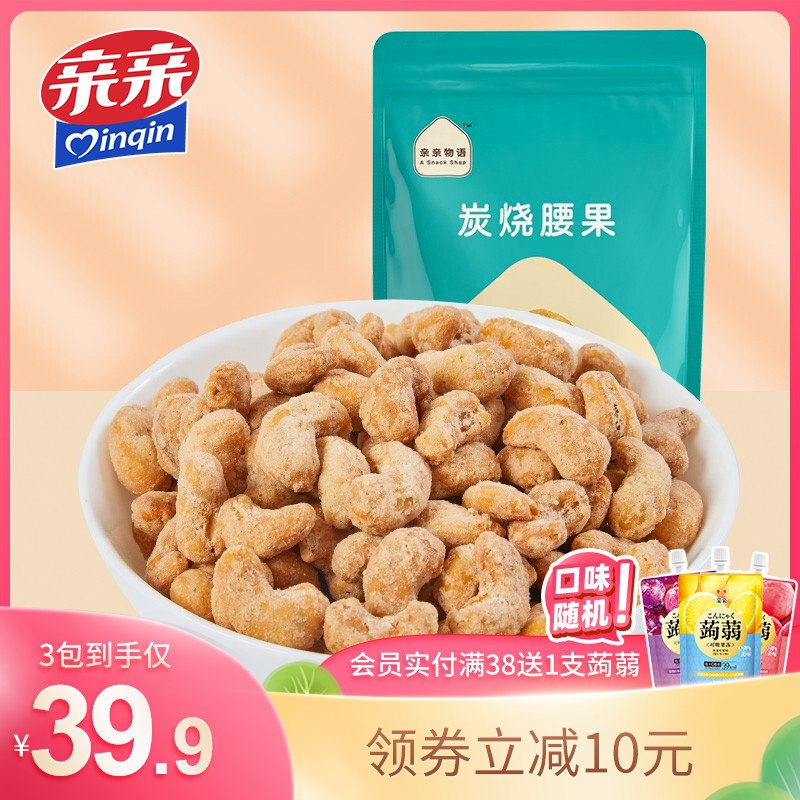 21.9元 亲亲炭烧腰果120g*3袋(GWidX0IqBuZ)/