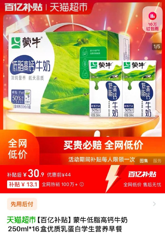 1.下拉详情 进百亿补贴拍下30.9亓 折1.93亓/盒蒙牛低脂高钙牛奶250ml*16盒/ CZ8122 9/Lvj3eZRJGXx//://