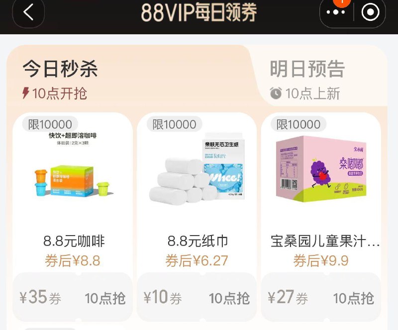 10点  Tb搜88vip每日领券按需
