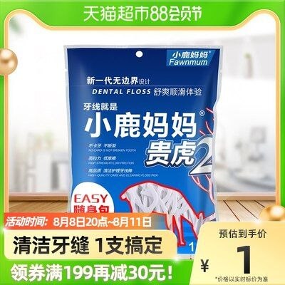 2.领券加车1件小鹿妈妈贵虎2牙线*10支(h6oe2HU2R8U)/3.楼上膜法世家和牙线棒一起付款【领商品下199-30猫超券】膜法世家*2罐+牙线棒到手65.9元