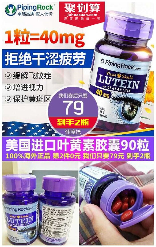【PipingRock】叶黄素胶囊共2瓶聚划算218元【2件券后79元】包邮