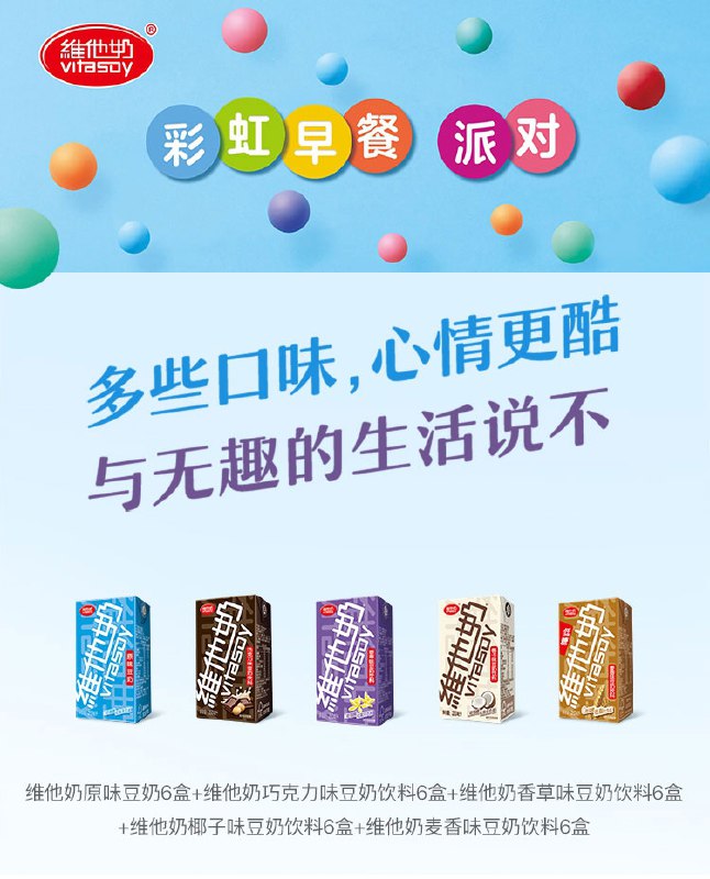 0点后下单 拍下61.9元维他奶多混合装250ml*30盒(pEKMX10QSX3)/