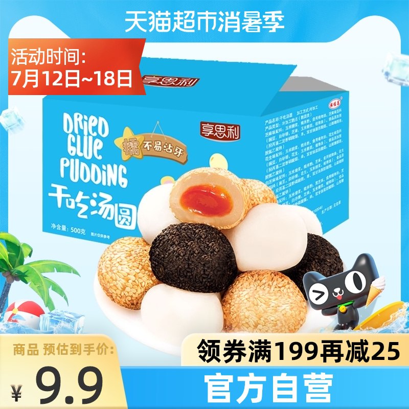 6.9元 享思利干吃麻薯500g(sjBCXQVDCRi)/