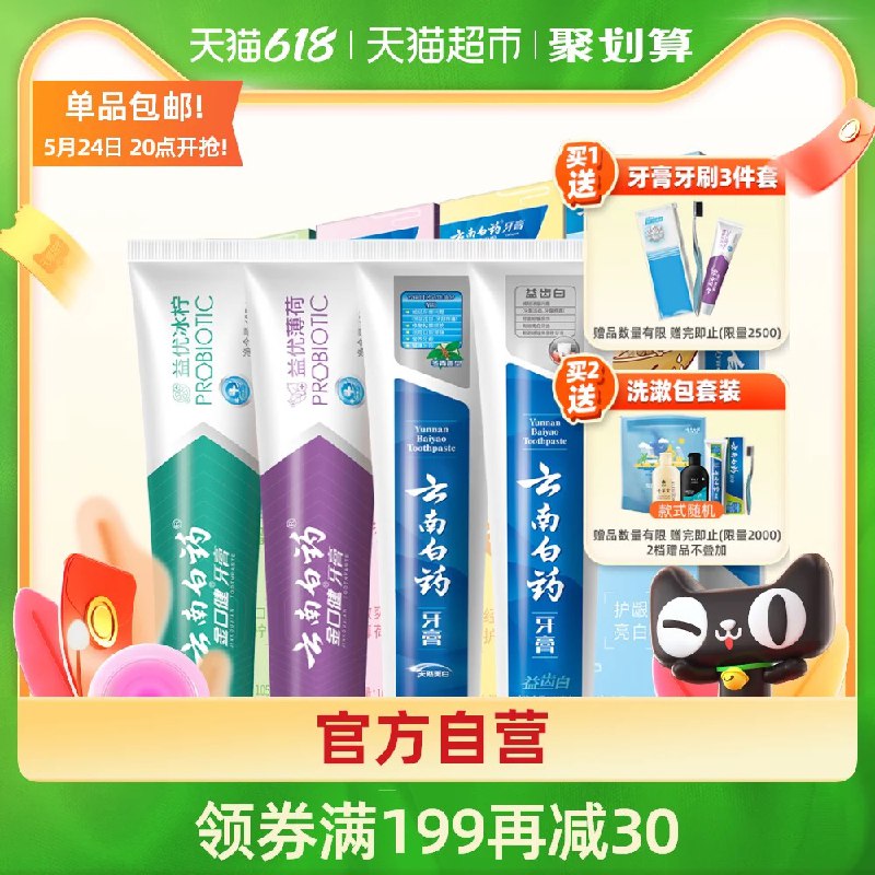53.8元  天猫超市包邮款云南白药牙膏435g+赠45g(a1ZUXfBFLVD)/  ---京享红包每天3次
