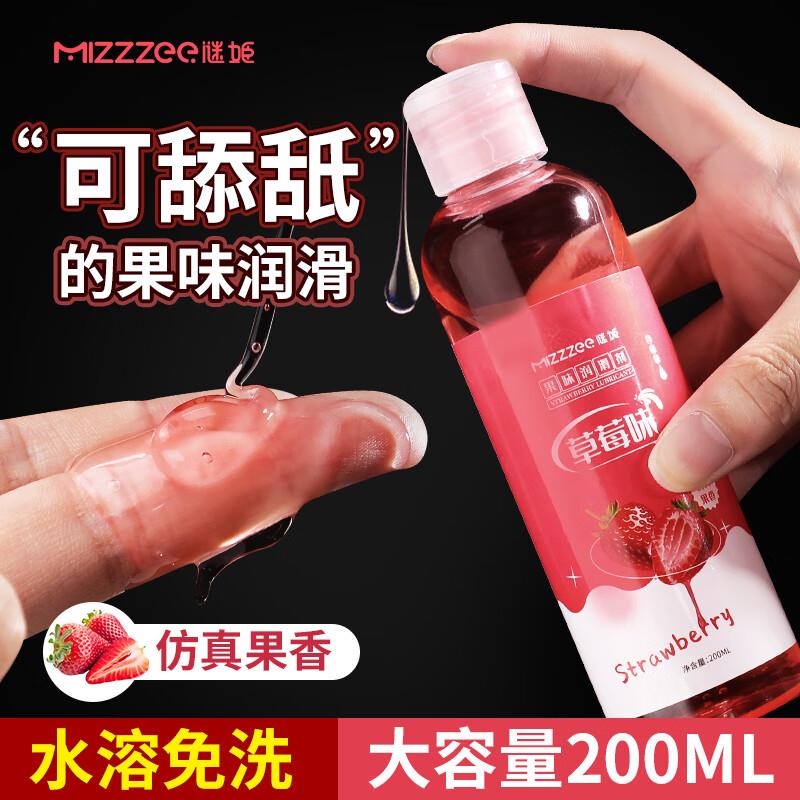 15.9元，谜姬果味草莓味润滑液200ml