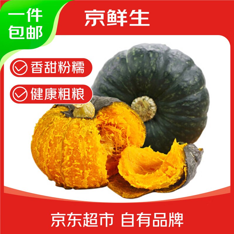 【自营】京鲜生 贝贝南瓜 净重4.5斤