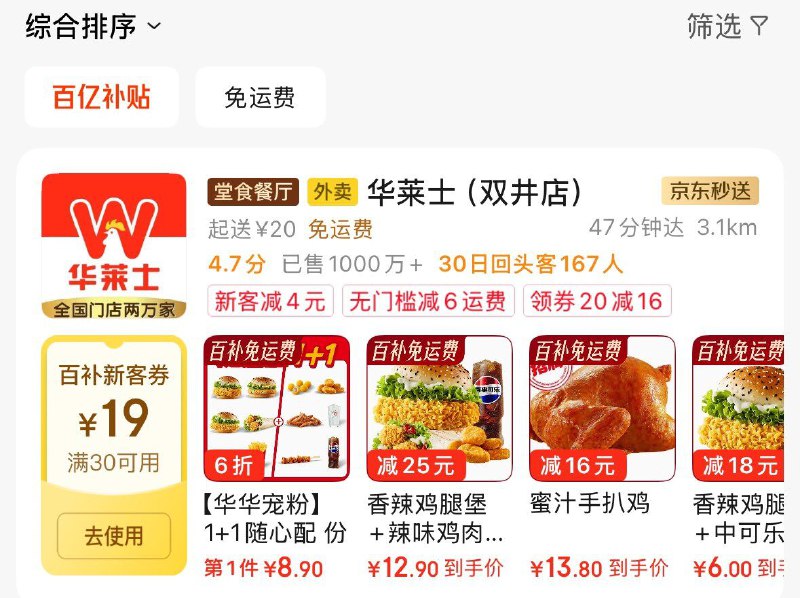 京东外卖搜塔斯汀或华莱士店铺领20-16奍叠加5-4卷华莱士凑20拍下0元