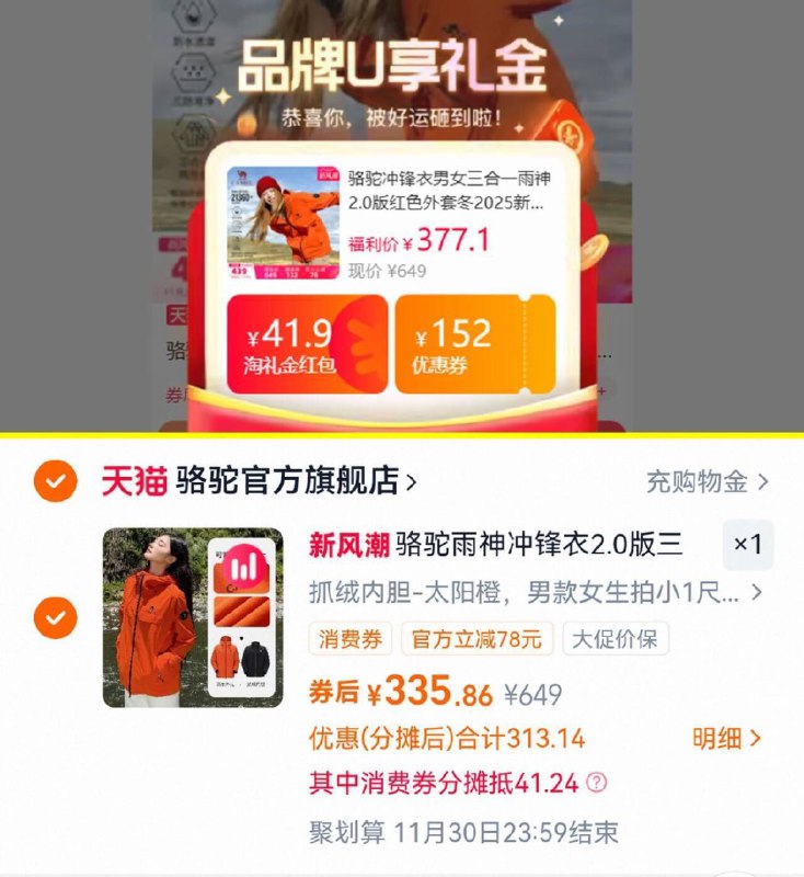 10点开始！！！335元 多款可选1、加1件骆驼 雨神2.0版三合一冲锋衣