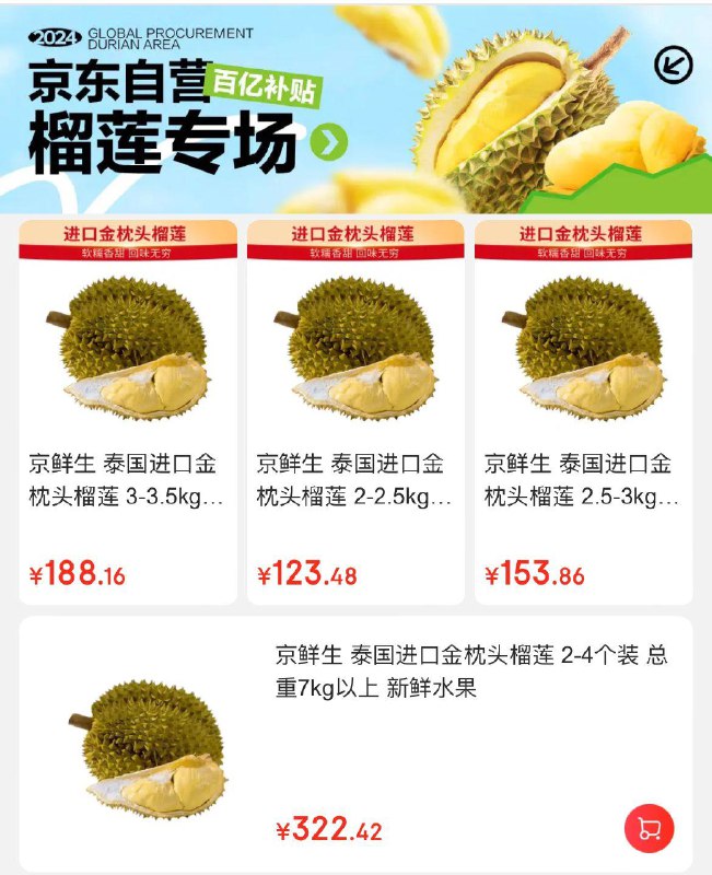 京鲜生 泰国金枕头榴莲2-2.5kg 1个装   126亓2.5-3kg 1个装?  157亓3-3.5kg 1个装   192亓总重7kg2-4个   322.4亓