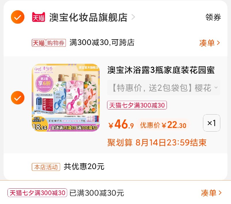 3.凑单商品 也加购物车1件(SydQXOPhmvi)/ 两个商品一起【提交并且付款】然后再单独【退款凑单商品】澳宝沐浴露3瓶到手22元好价