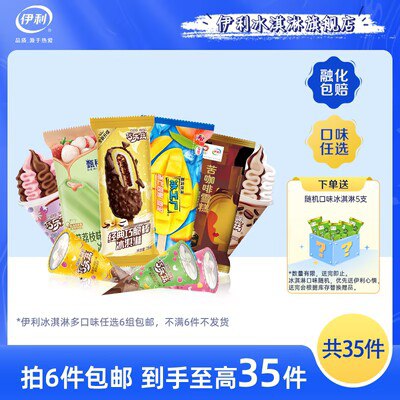 6件 拍6件 69.9💵伊利冰淇淋冰工厂巧乐兹36支)GS0bdF9bd18)/ CZ11//