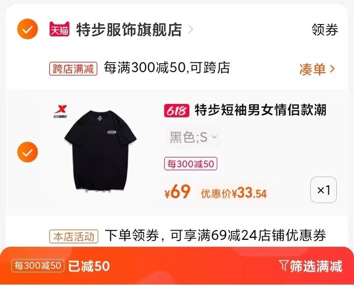 2.凑单商品 也加购物车1件两个东西一起提交并付款然后再单独退款凑单商品(9kdJ2muiPpX)/   【特步】情侣款宽松休闲短袖到手33.5亓