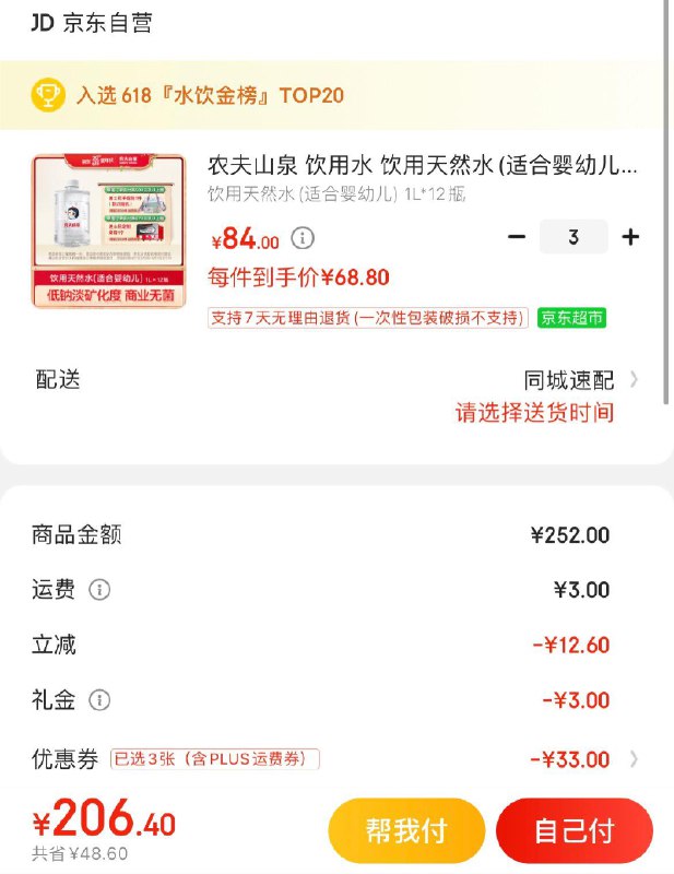 领2张补贴券