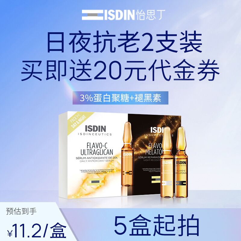 35.8元 ISDIN官方海外店怡思丁vc原液精华小安瓶10只(82bO2aU3zU7)/