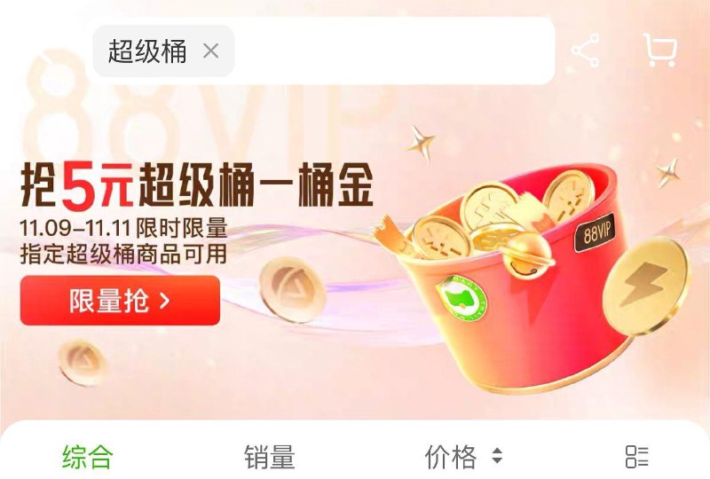 猫超搜超级桶得一桶金自测 全品抵扣 m.fanli.me