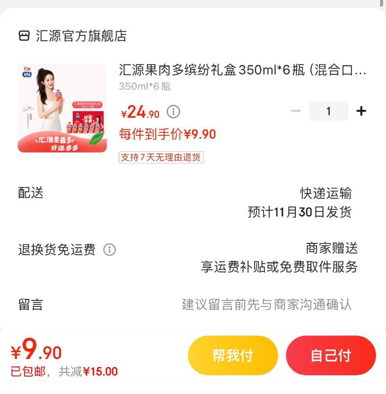 9.9亓 汇源果肉多350ml*6瓶