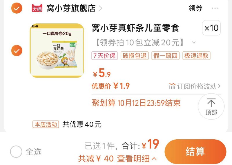 10件 窝小芽旗舰店拍10件到手19亓 折1.9/包窝小芽一口真虾条尝鲜小包20g*10/ CZ3457 /)nvDfW0F681p)//