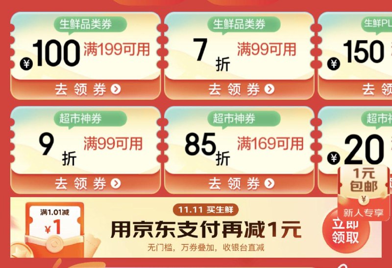 页面领劵防身