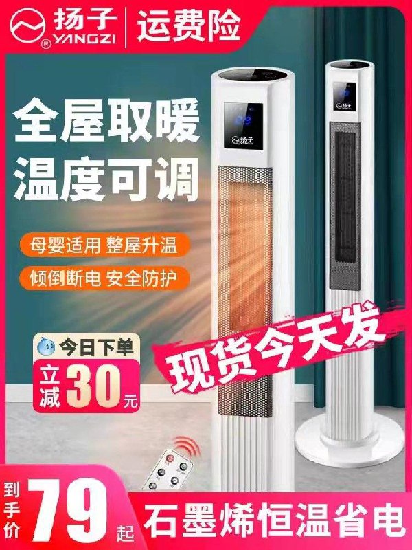 59💵 yangzi奥/蒂斯专卖店分享心得有10亓 id/次 到手49💵扬子立式家用暖风取暖器/ CZ0001 /)PWZZWX6hOYg)/ AC01//每日红包 1111.fanli.me