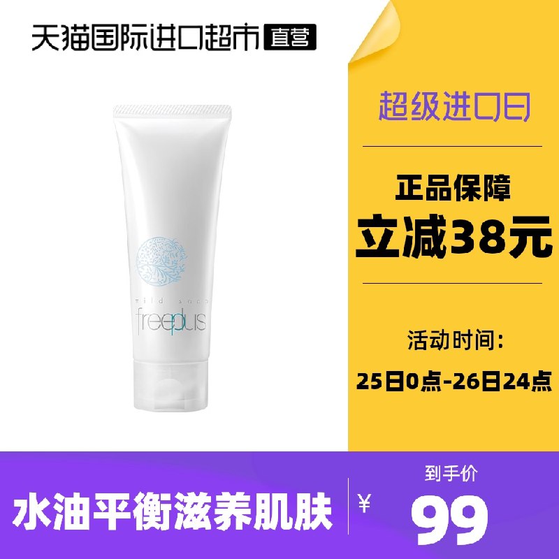 89元 88vip拍下85元【天猫国际进口超市】芙丽芳丝氨基酸洗面奶100g(7LlBXJqpbmH)/