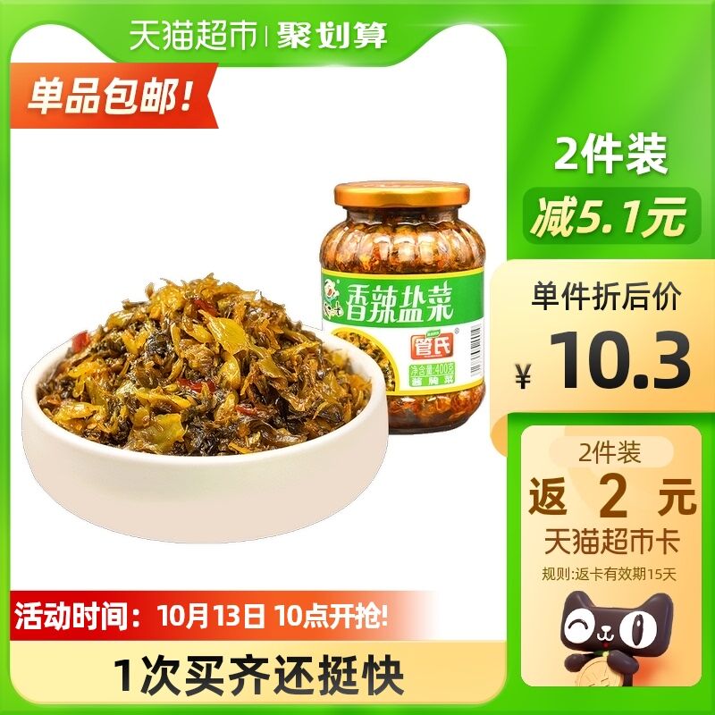 7.8元 天猫超市包邮饭扫光榨菜香辣盐菜400g(MrxvXH2riTk)/