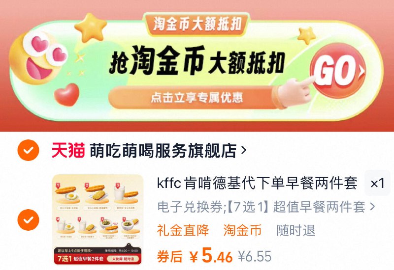 进详情页下単，5.4亓💰🉐肯德基早餐2件套7选19/OtBN4svGv3R// AA11