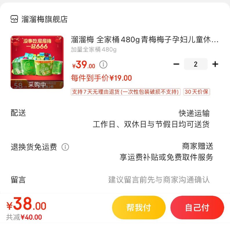 领2张券
