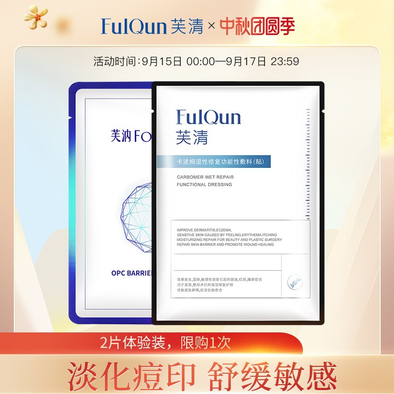 1.领券 加入购物车1件2.领商品下300-30中秋券芙清面膜1片+芙汭面膜1片(MOG2XKfRzp1)/