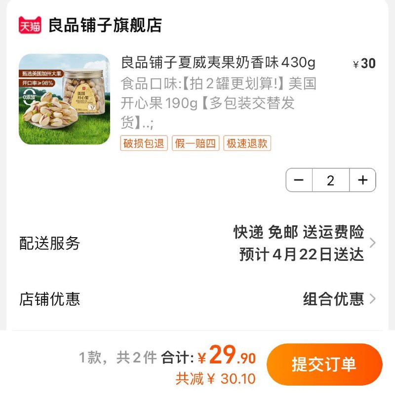 任选2件29.9亓良品铺子罐装坚果组合/ CZ1236 /9gpdWrpCAjp//