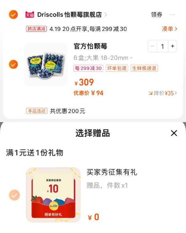 反馈收藏-进店加购-15首單94亓，拍6盒选项，分亨心得反10，到手14/盒怡颗莓蓝莓大果125g*6盒/ CZ6388 /doVyWrNaYRj//