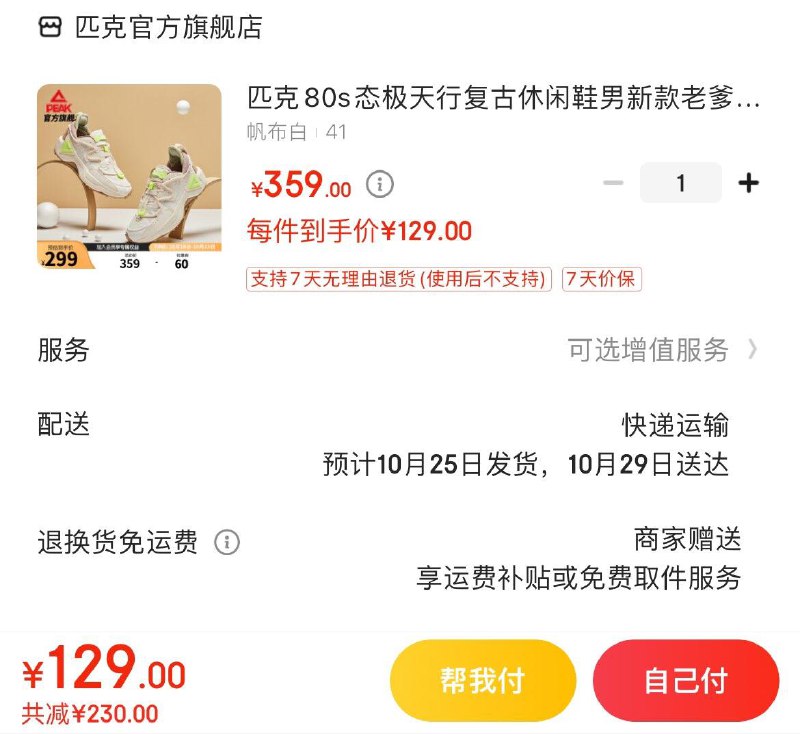 129亓 匹克80s态极天行运动鞋