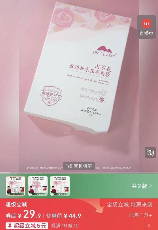 1块多/片的大牌面膜‼-植物医生山茶花面膜20片💰29.9王俊凯同窽，送王俊凯小卡一张【植物医生官方旗舰店】