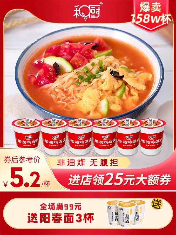 25.9元【和厨旗舰店】和厨FD冻干番茄鸡蛋面6桶超级好吃 很鲜 可以试试(H6AdXTDWsdw)/