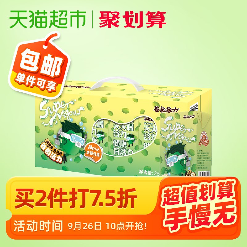 10点第2件0元 下3件叠加129-15券53.85元 （页面下方领）谷粒谷力绿豆谷粒多250ml*16盒(zAbyc51F6ci)/