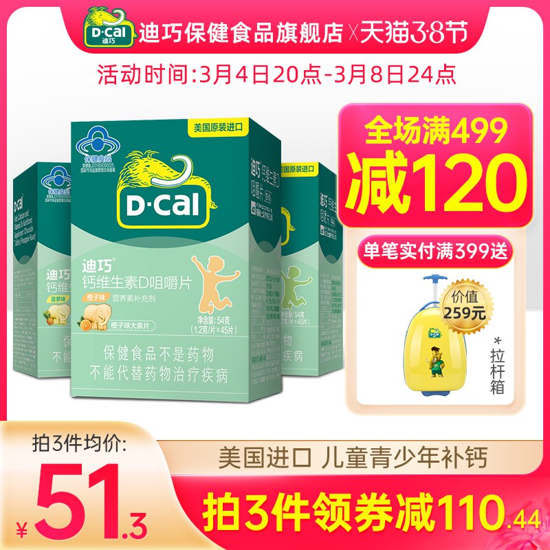 49元【迪巧旗舰店】迪巧钙维d3水果咀嚼钙45片￥hX5Z2UEG29P￥/