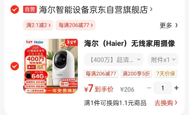 如有数码五折奍200档位海尔Haier无线家用摄像头手机远程监控器360度7